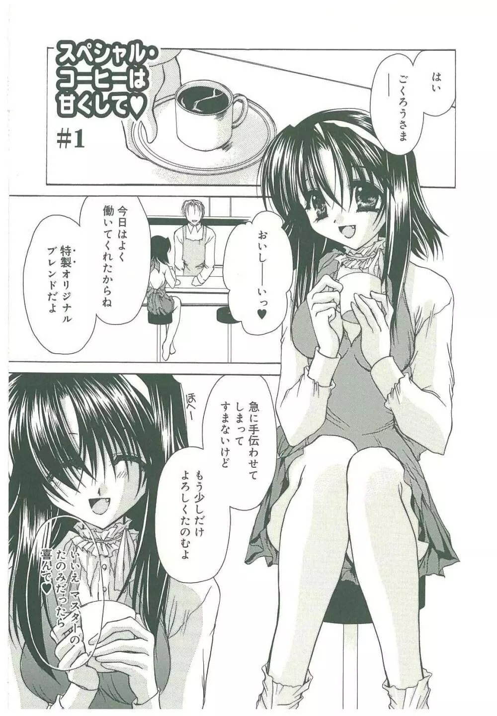 束縛の首飾り Page.81