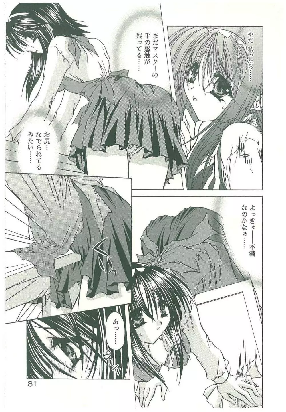 束縛の首飾り Page.83