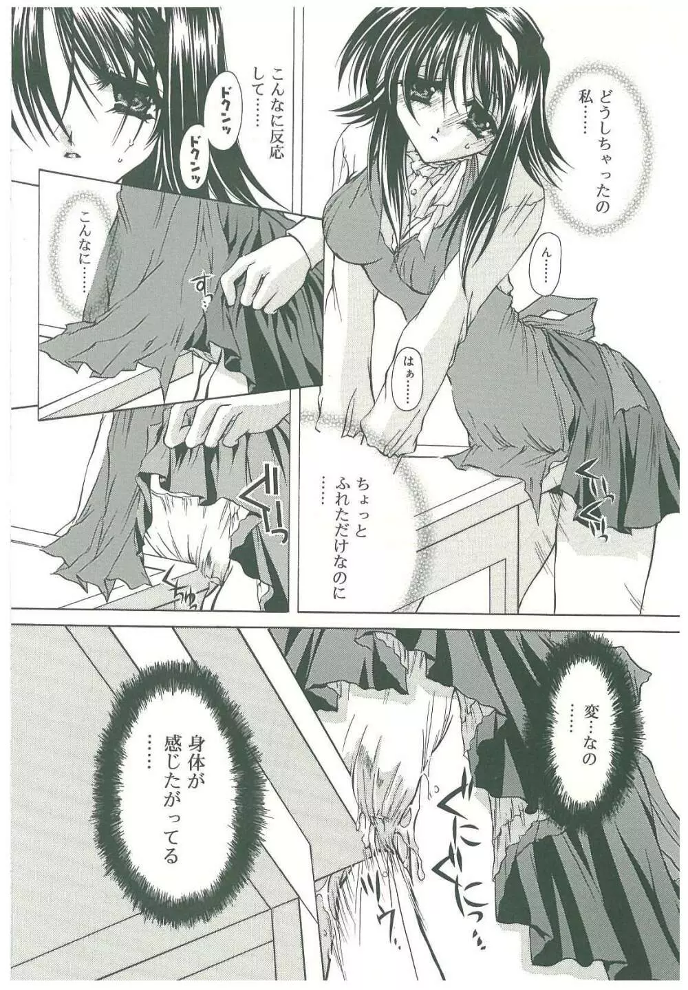 束縛の首飾り Page.84