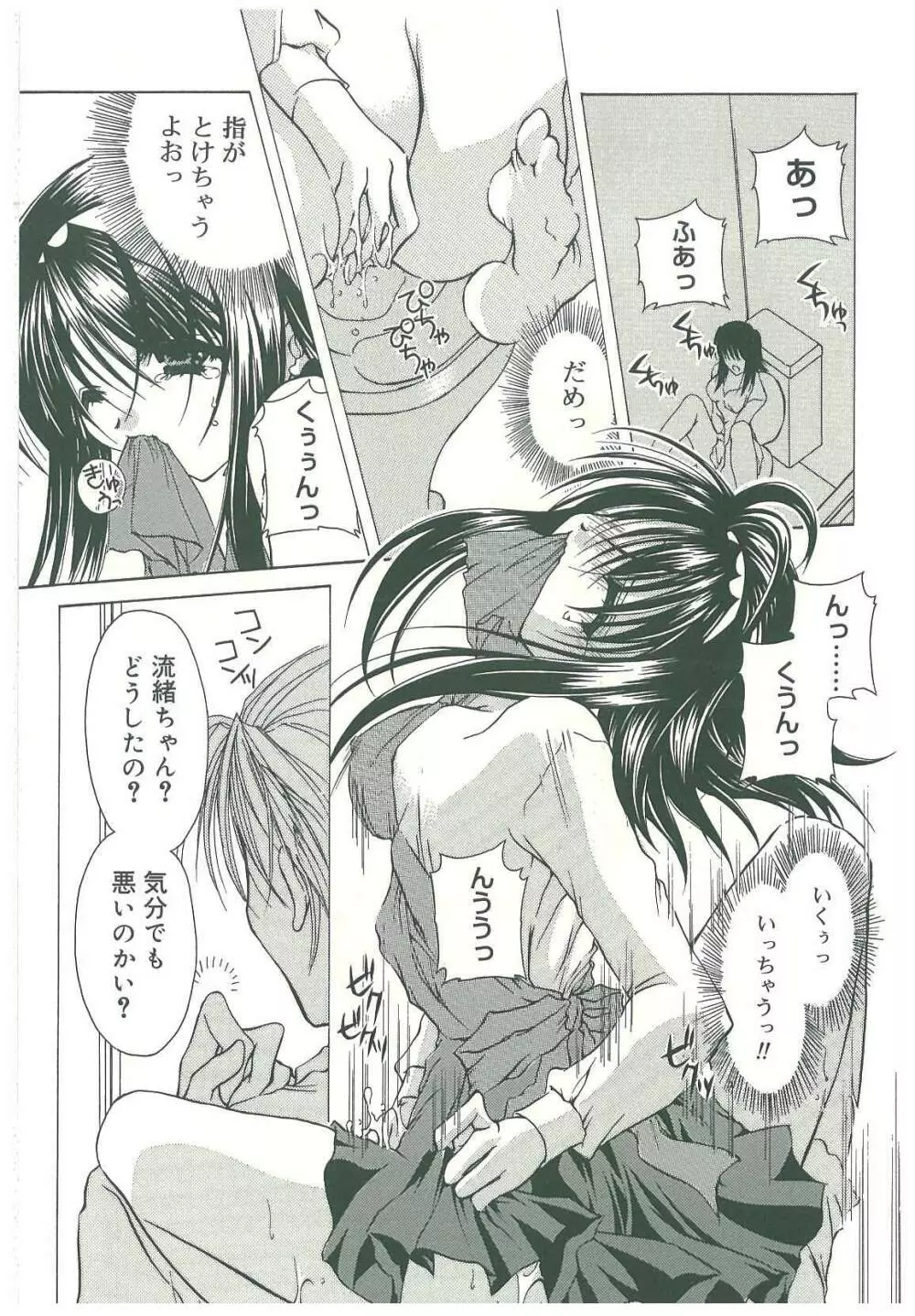 束縛の首飾り Page.87