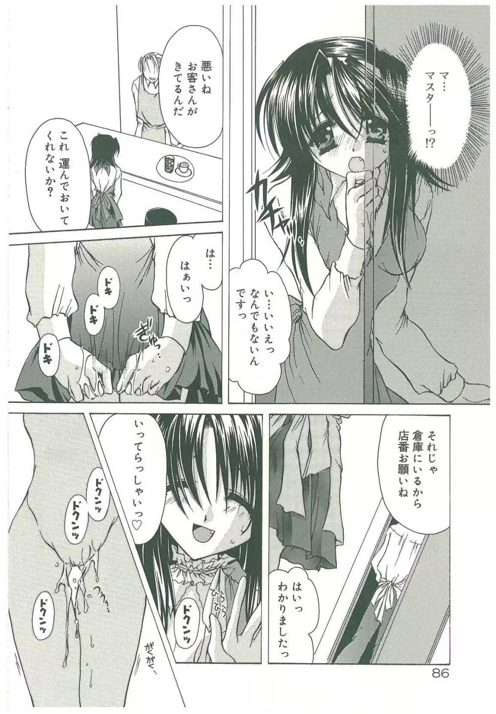 束縛の首飾り Page.88