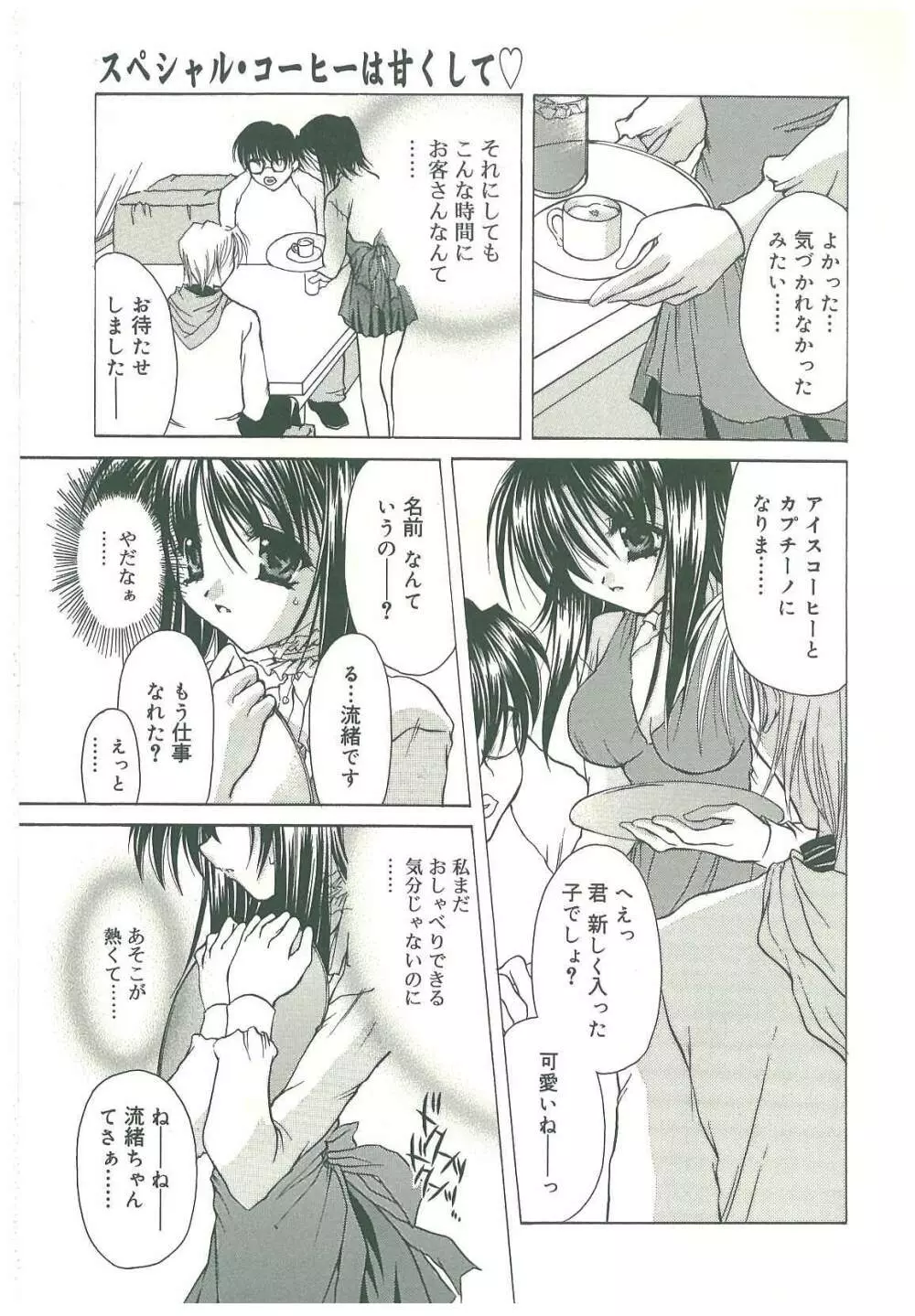 束縛の首飾り Page.89