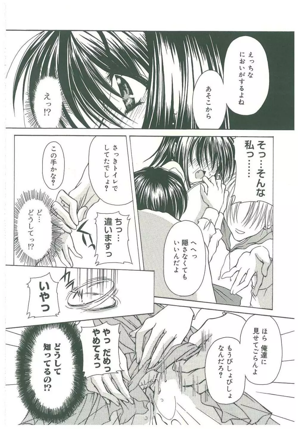 束縛の首飾り Page.90
