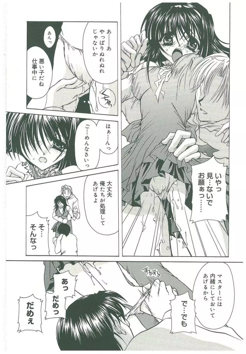 束縛の首飾り Page.91