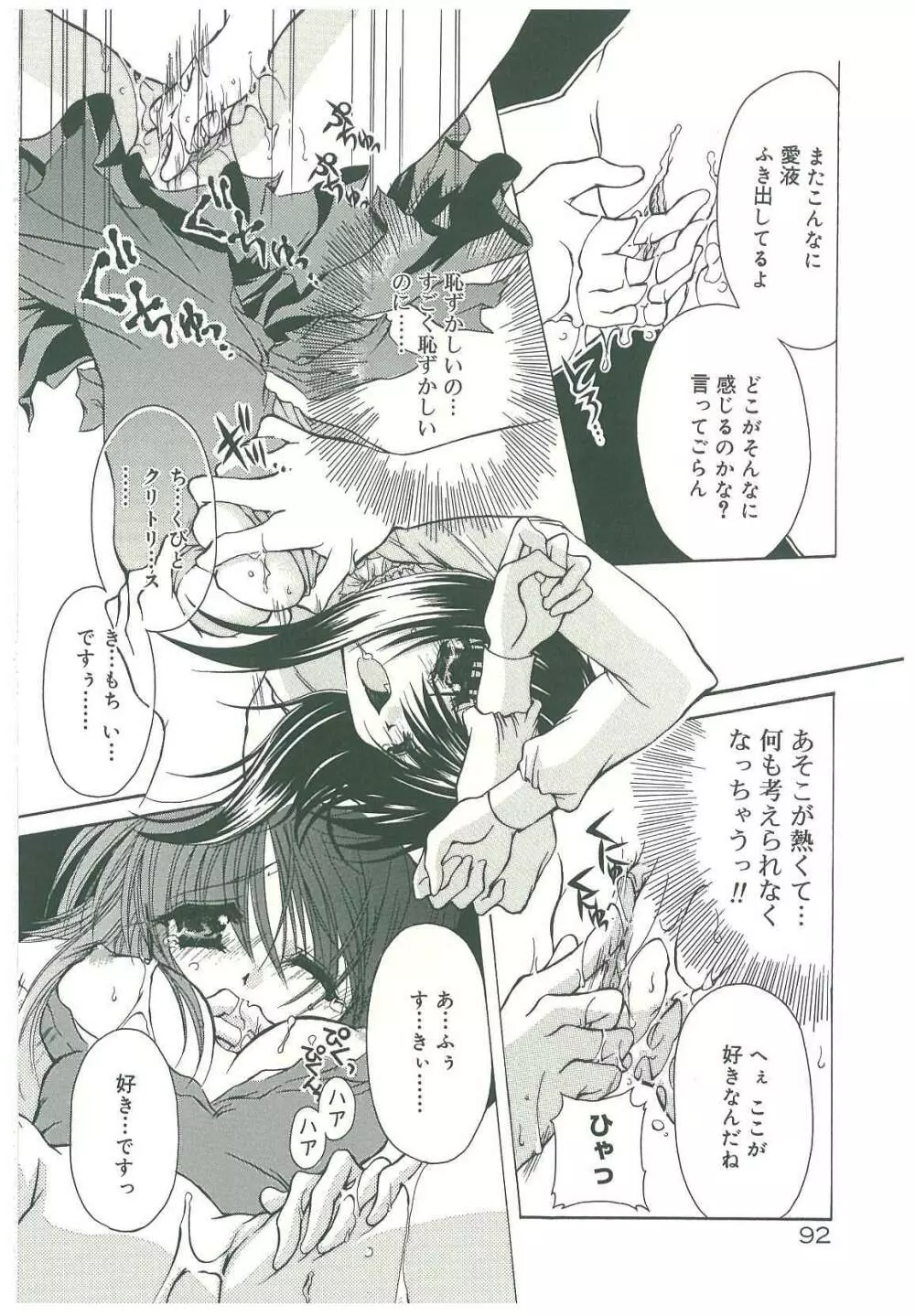束縛の首飾り Page.94