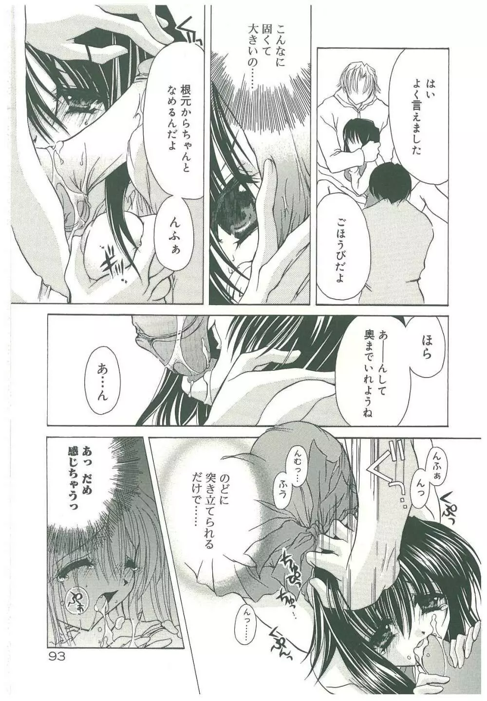 束縛の首飾り Page.95