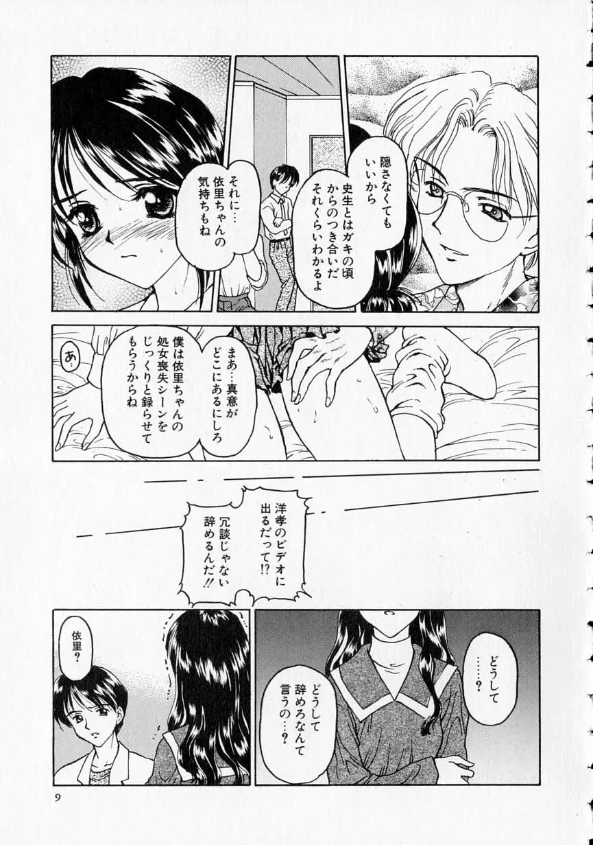 やわらかな鎖 Page.10