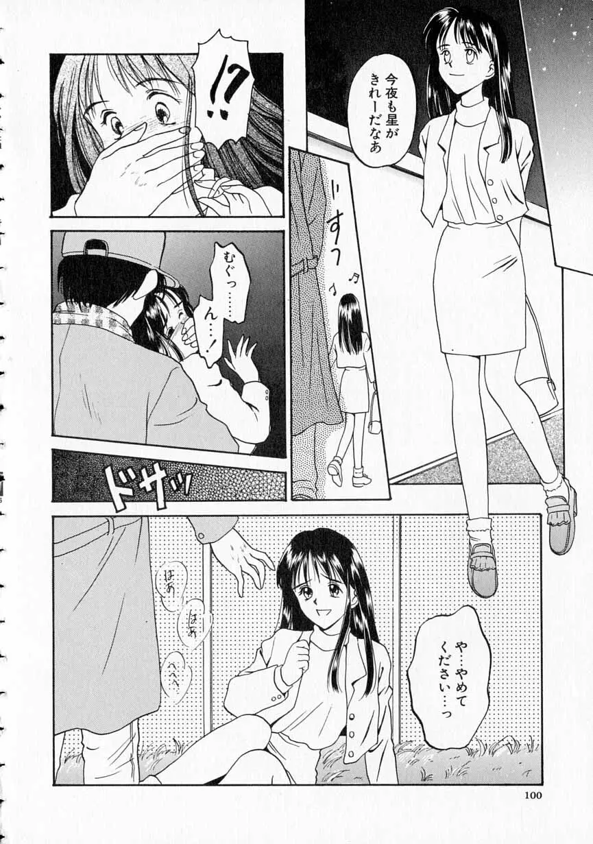 やわらかな鎖 Page.101