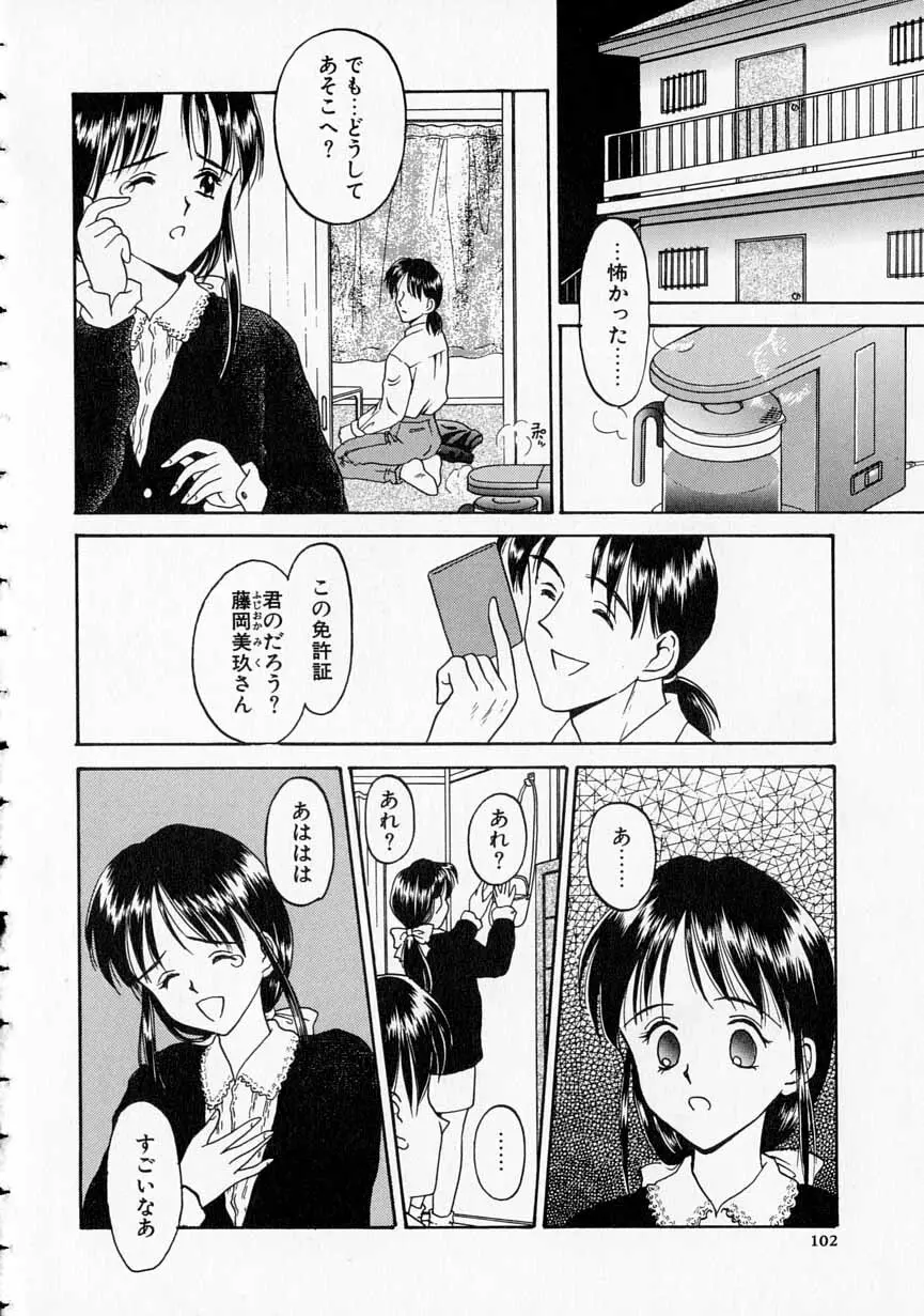 やわらかな鎖 Page.103