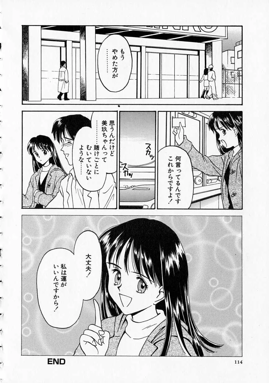 やわらかな鎖 Page.115