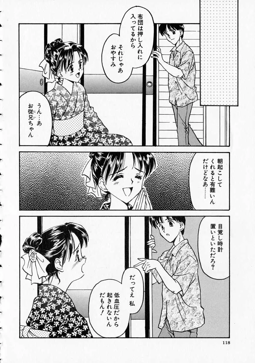 やわらかな鎖 Page.119