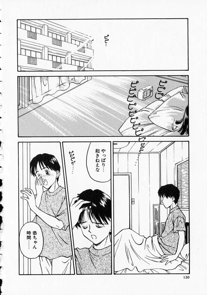 やわらかな鎖 Page.121