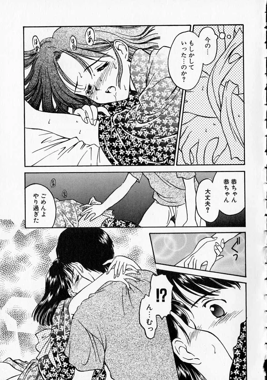 やわらかな鎖 Page.128