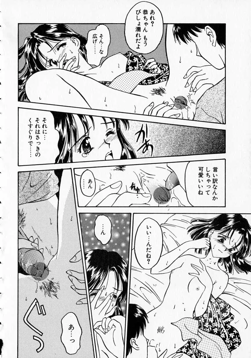 やわらかな鎖 Page.131