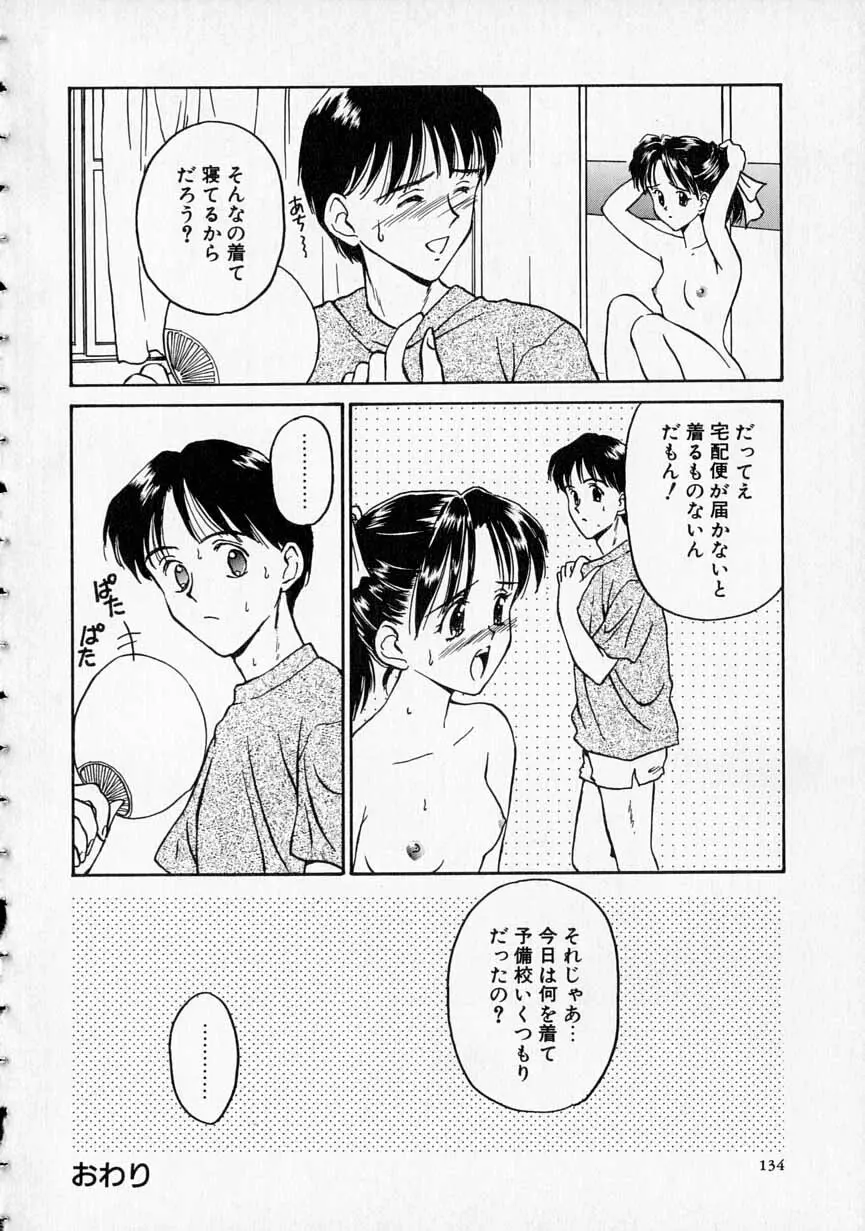 やわらかな鎖 Page.135