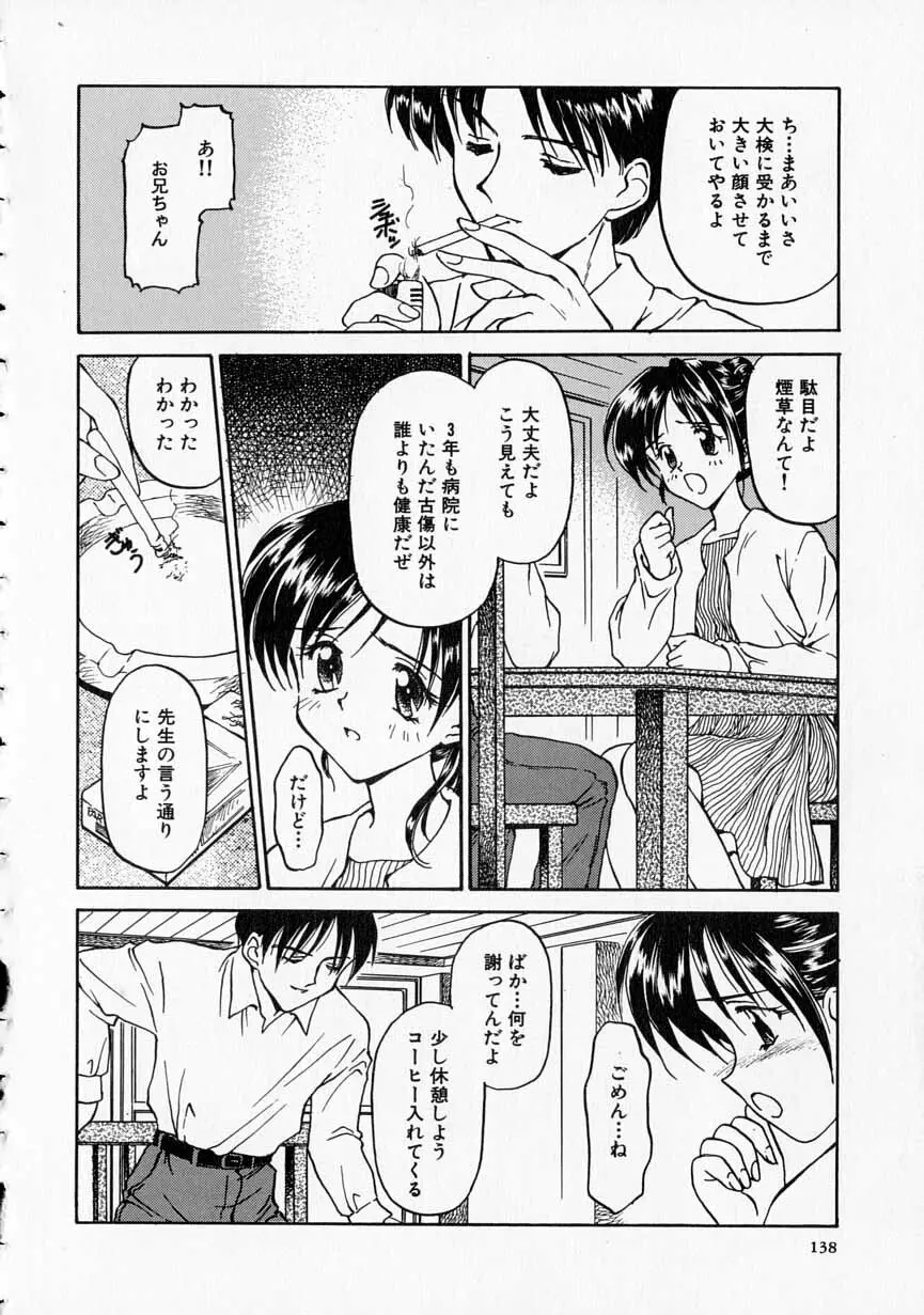 やわらかな鎖 Page.139