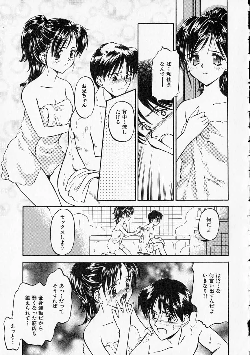 やわらかな鎖 Page.142