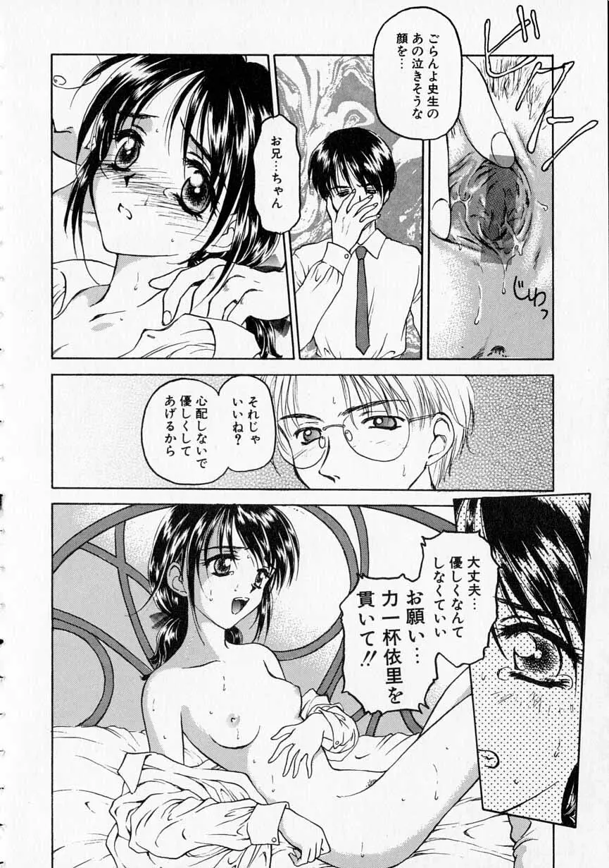 やわらかな鎖 Page.15