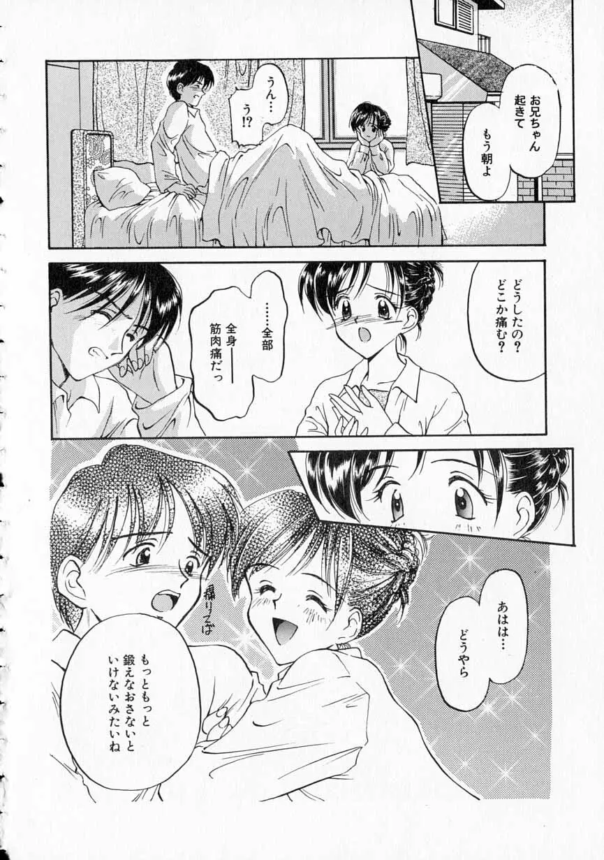 やわらかな鎖 Page.151