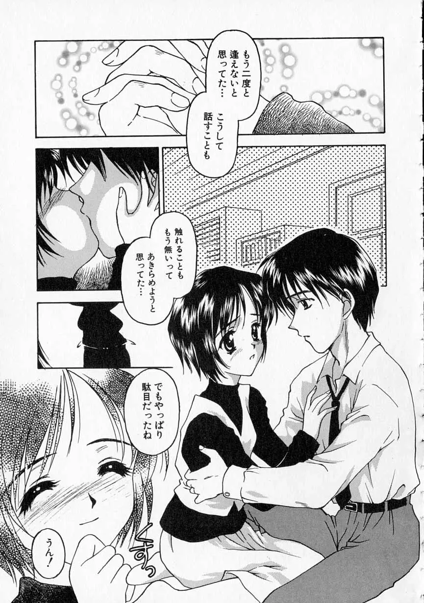 やわらかな鎖 Page.158