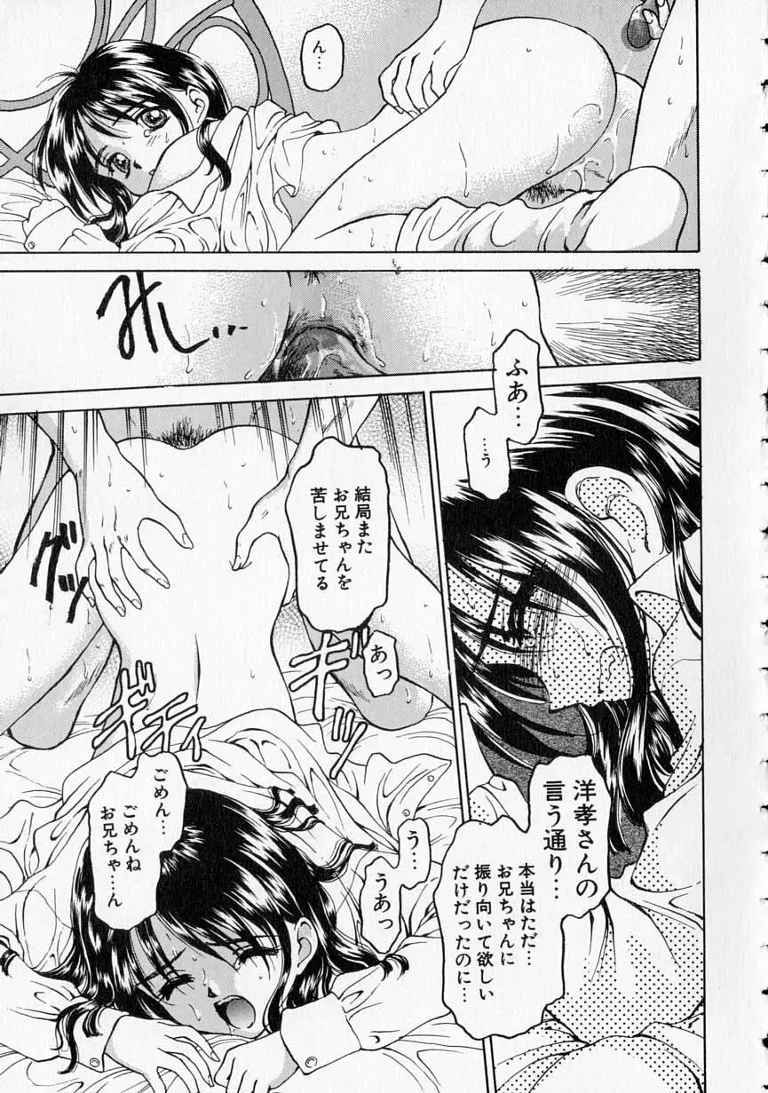 やわらかな鎖 Page.18