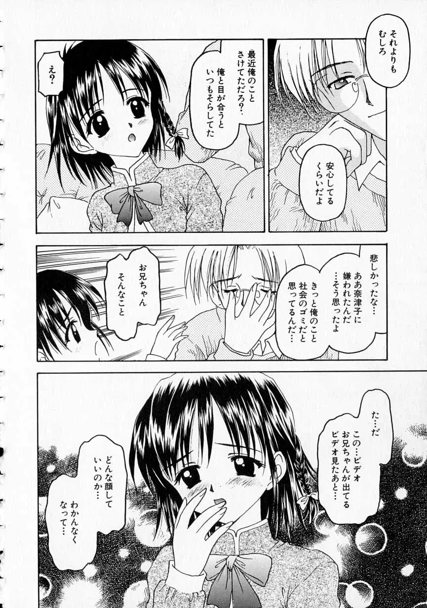 やわらかな鎖 Page.25