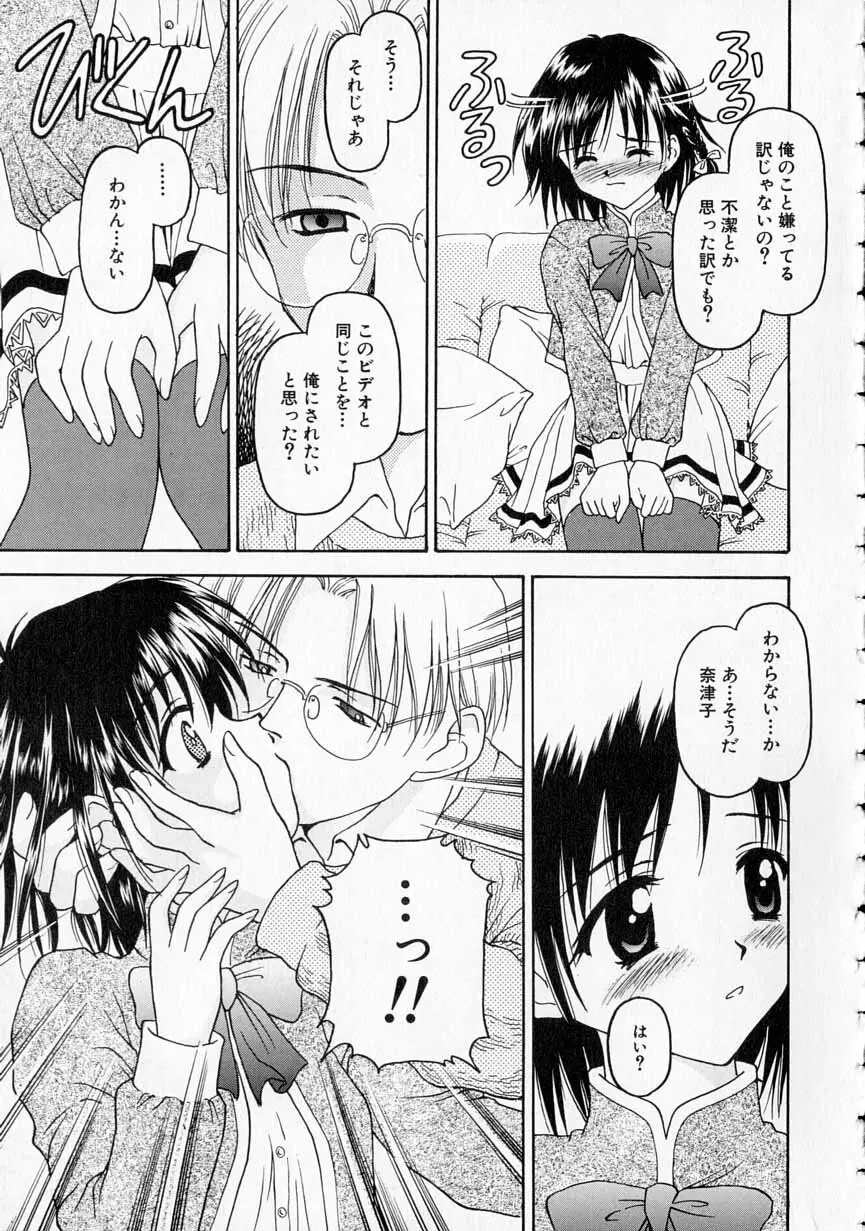 やわらかな鎖 Page.26