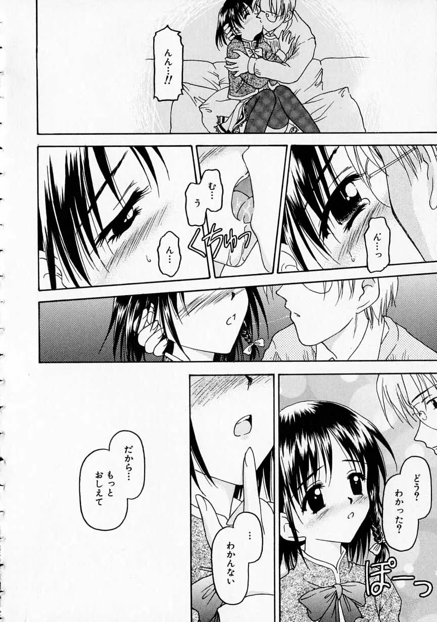 やわらかな鎖 Page.27