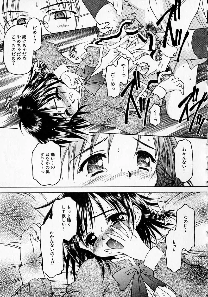 やわらかな鎖 Page.32