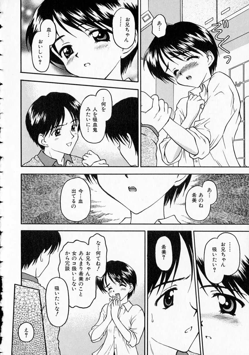 やわらかな鎖 Page.39