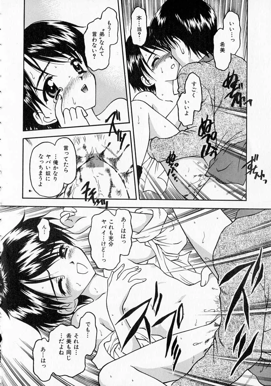 やわらかな鎖 Page.43