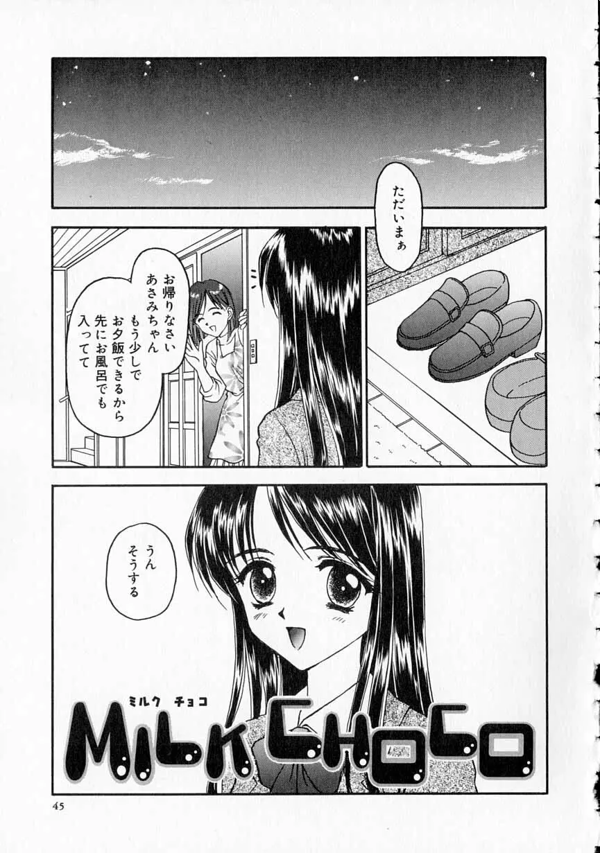 やわらかな鎖 Page.46