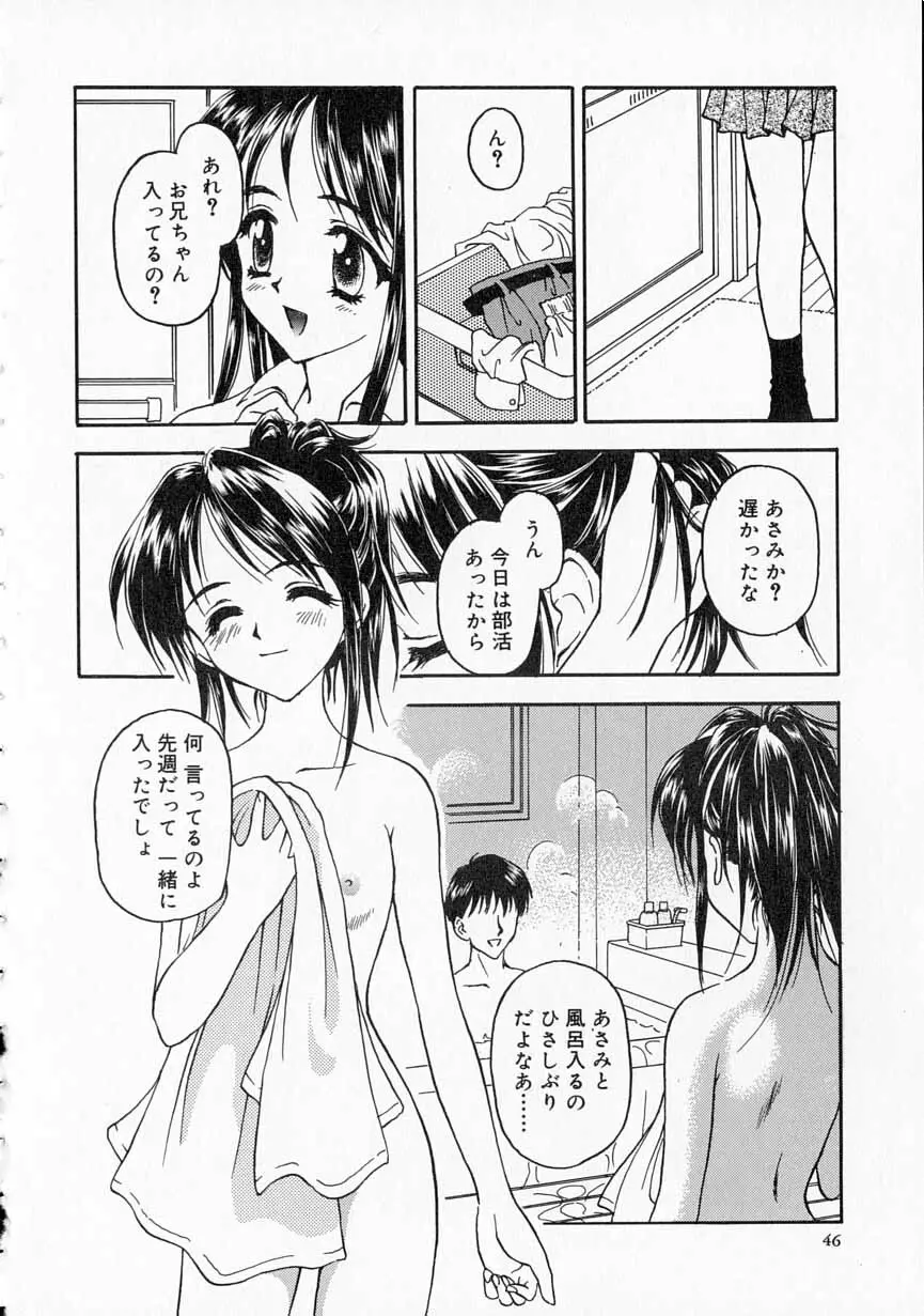 やわらかな鎖 Page.47