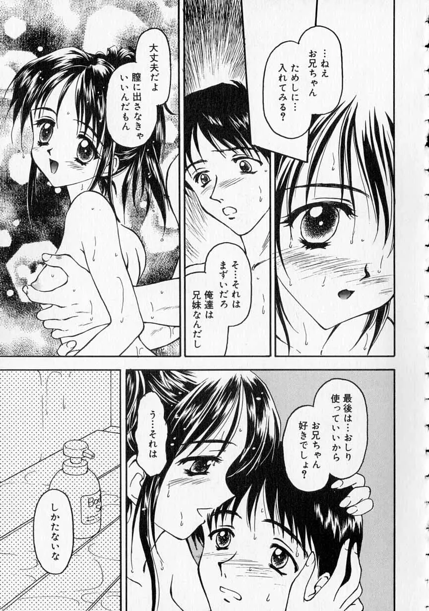 やわらかな鎖 Page.54