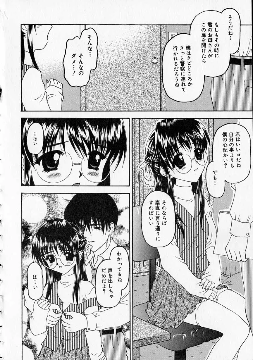 やわらかな鎖 Page.63