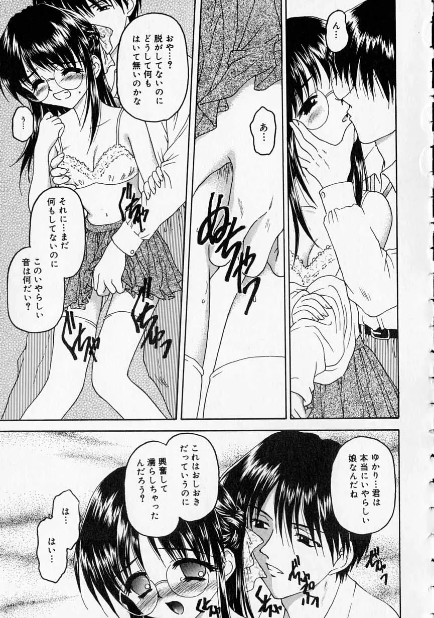 やわらかな鎖 Page.64