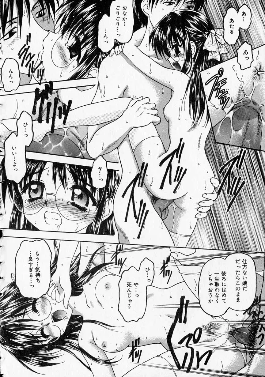 やわらかな鎖 Page.67