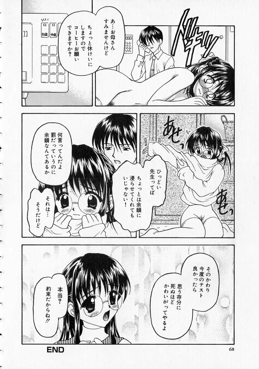 やわらかな鎖 Page.69