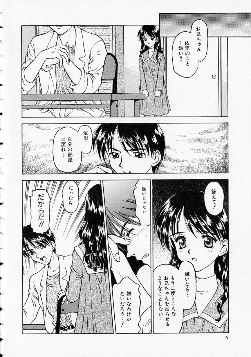 やわらかな鎖 Page.7