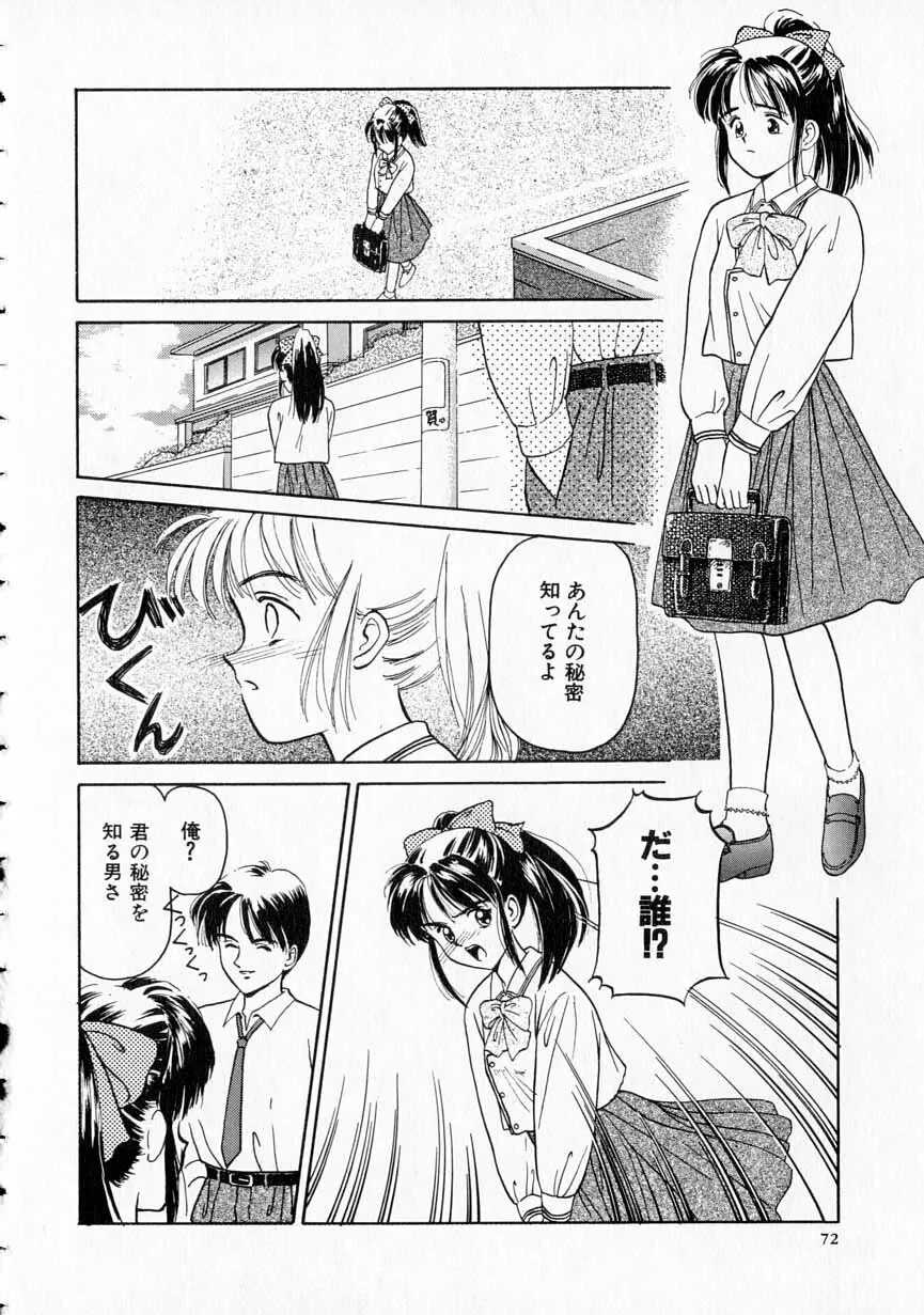 やわらかな鎖 Page.73