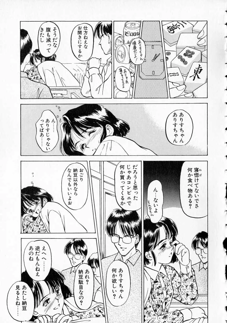 やわらかな鎖 Page.82