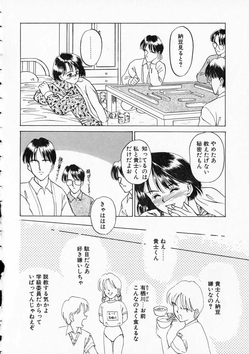 やわらかな鎖 Page.83