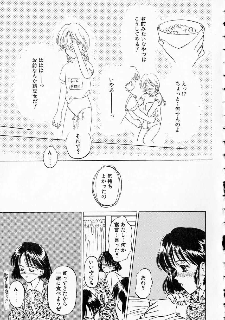 やわらかな鎖 Page.84