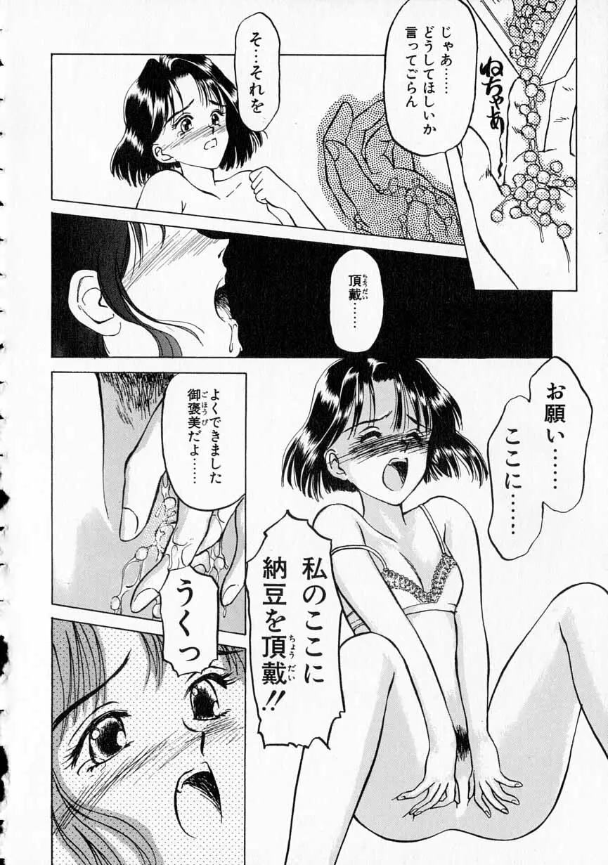 やわらかな鎖 Page.89