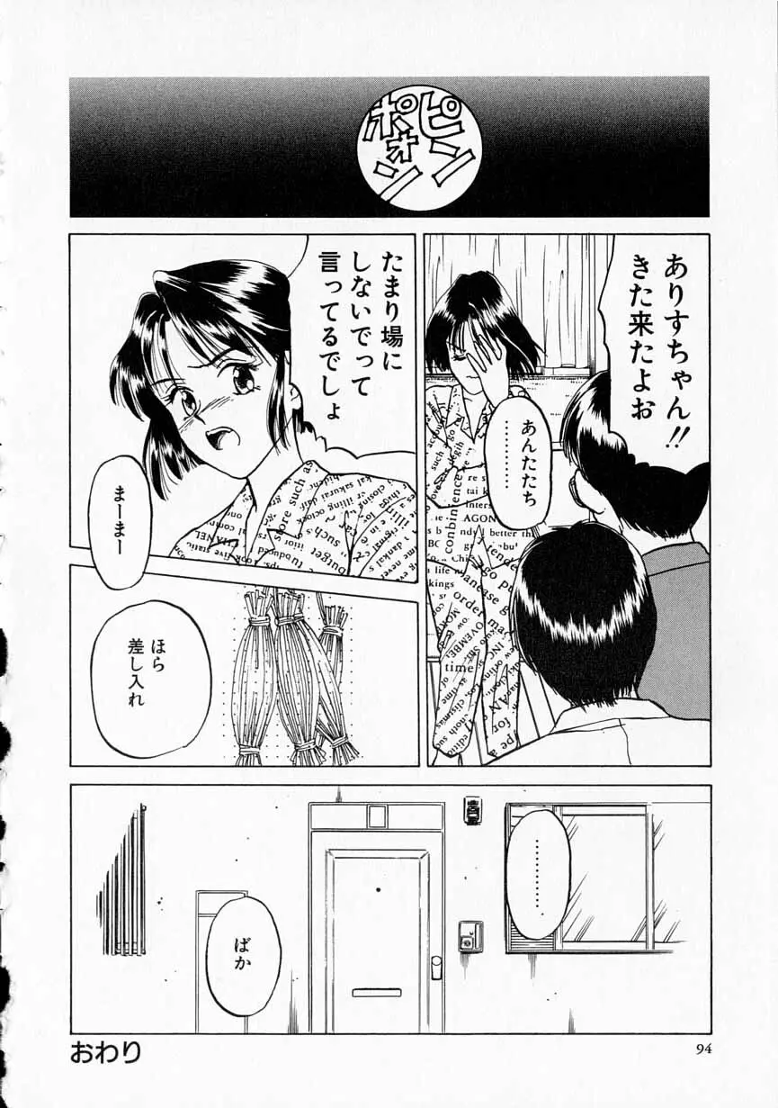 やわらかな鎖 Page.95