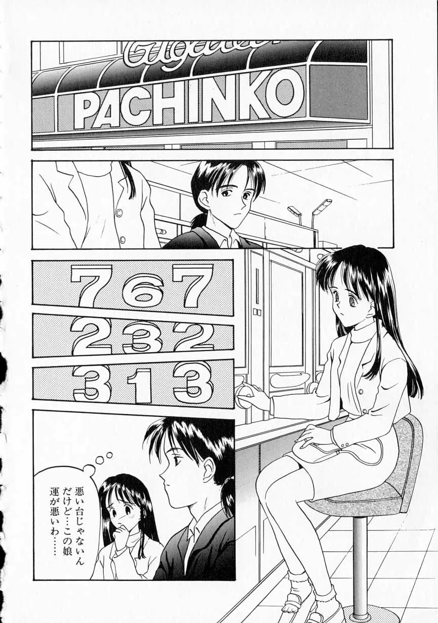 やわらかな鎖 Page.97