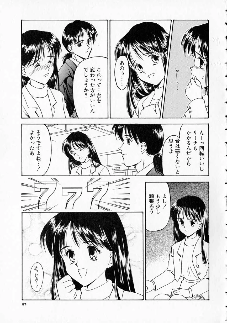 やわらかな鎖 Page.98