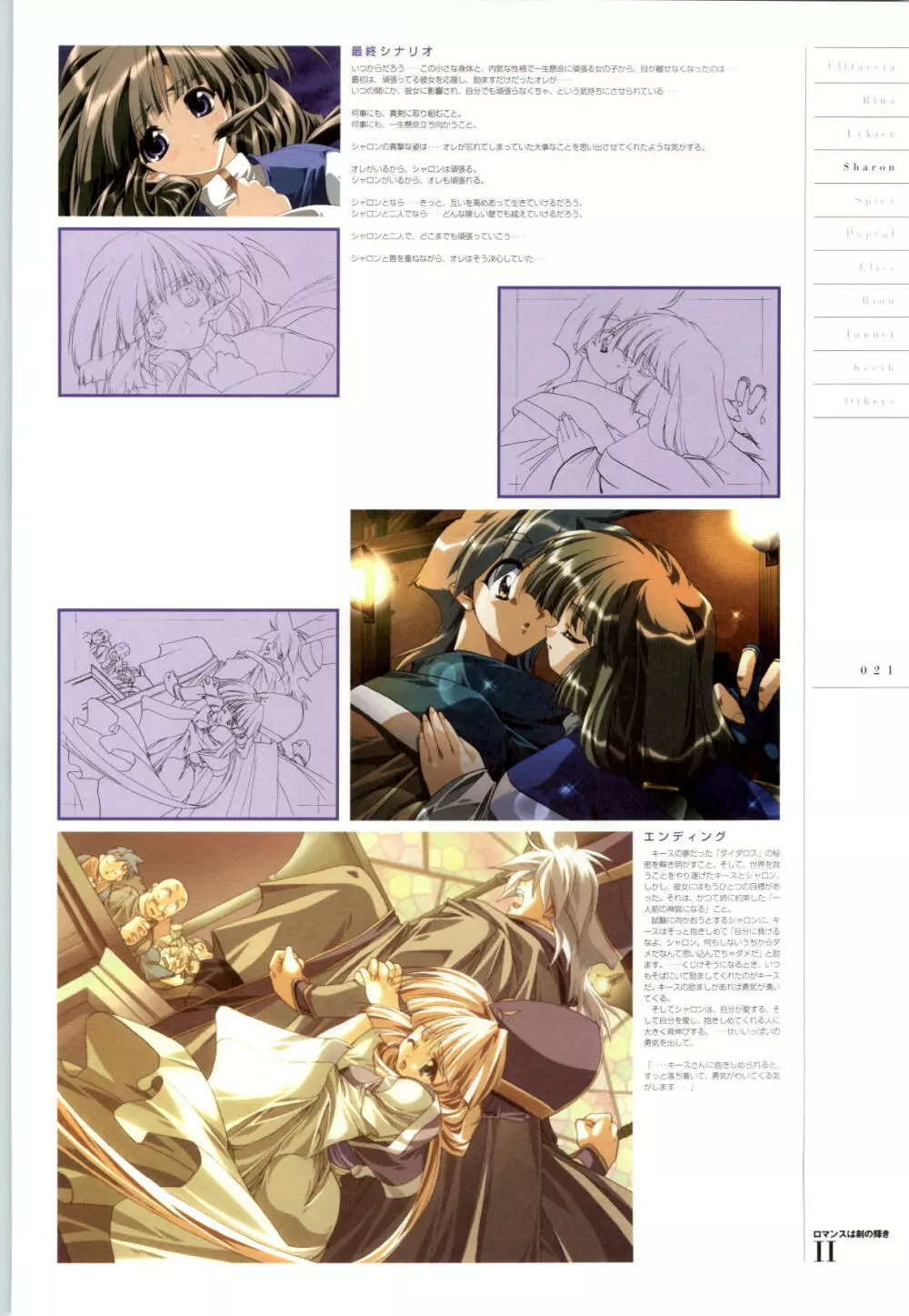 ロマンスは剣の輝きⅡ公式カイド Emotional FanBook Page.22