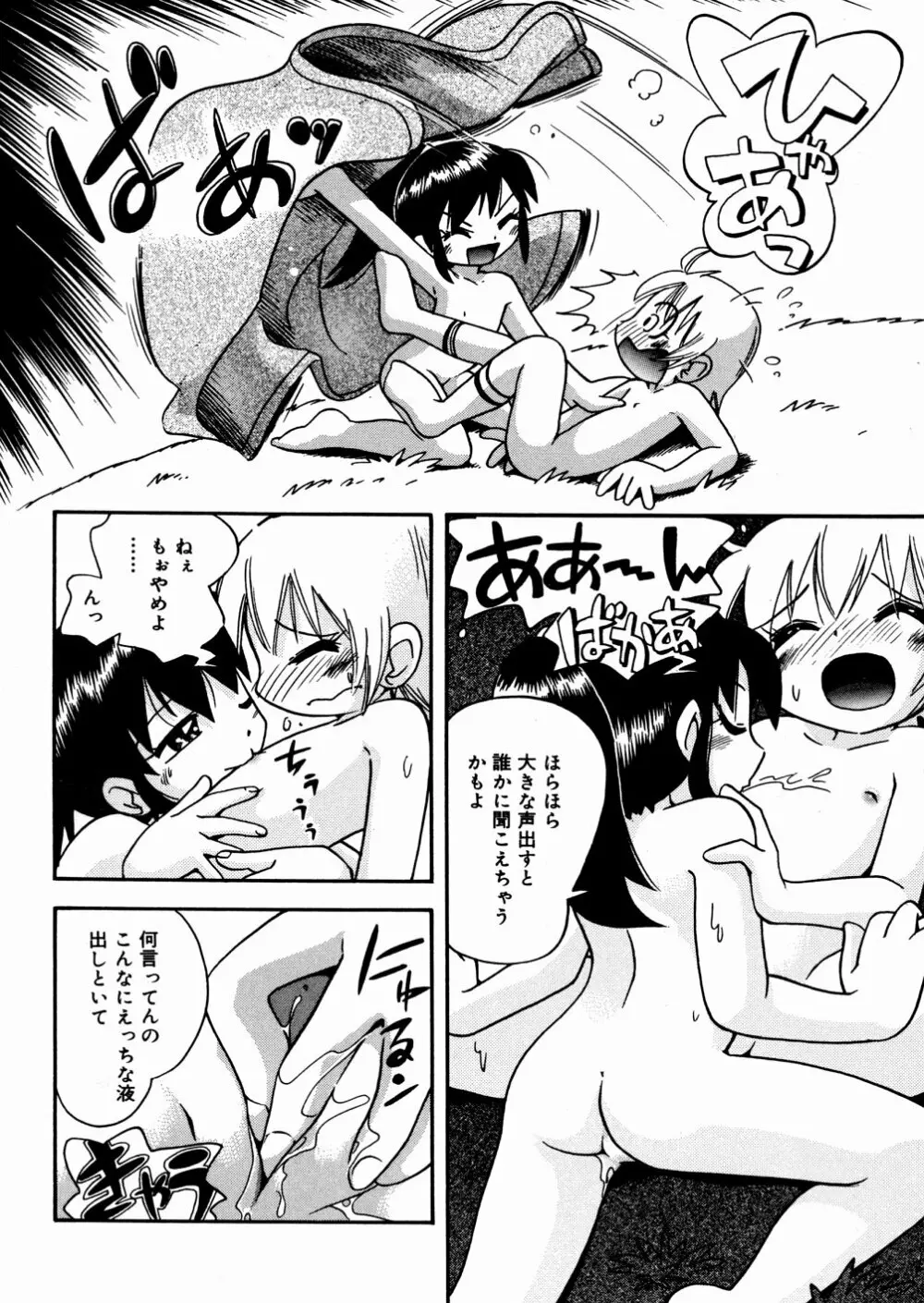 ひそひそ遊び Page.117