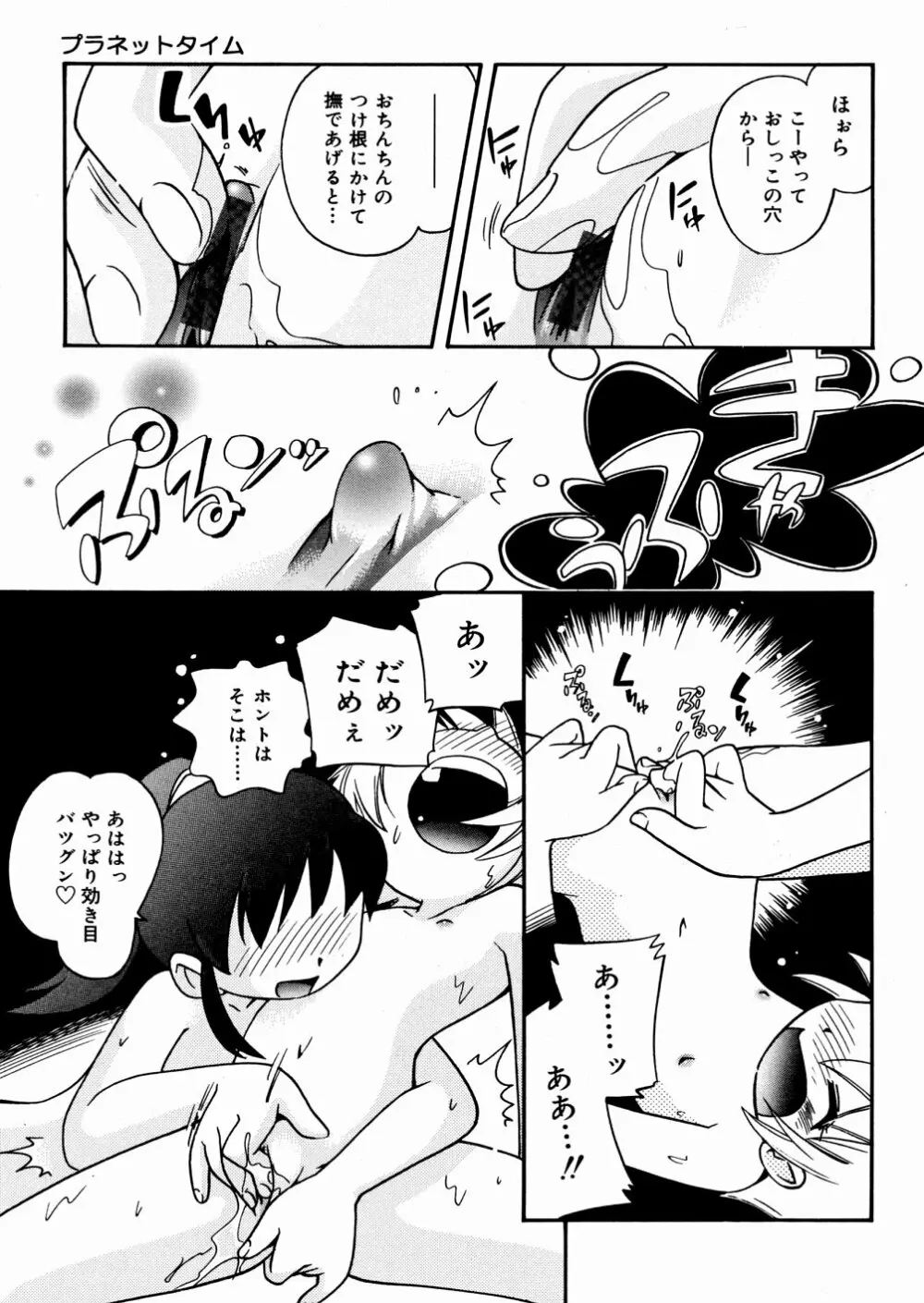 ひそひそ遊び Page.120